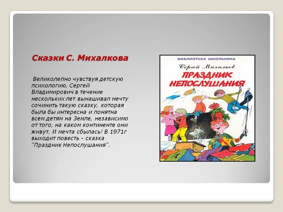 Произведения Сергея Владимировича Михалкова. Сказки Михалкова читать. Сказки Сергея Михалкова. Читать произведения михалкова