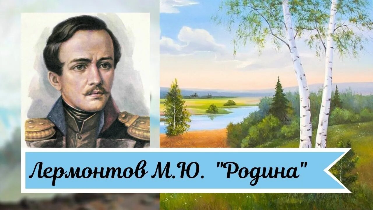 Стих м лермонтова родина. Родина Михаила Юрьевича Лермонтова.