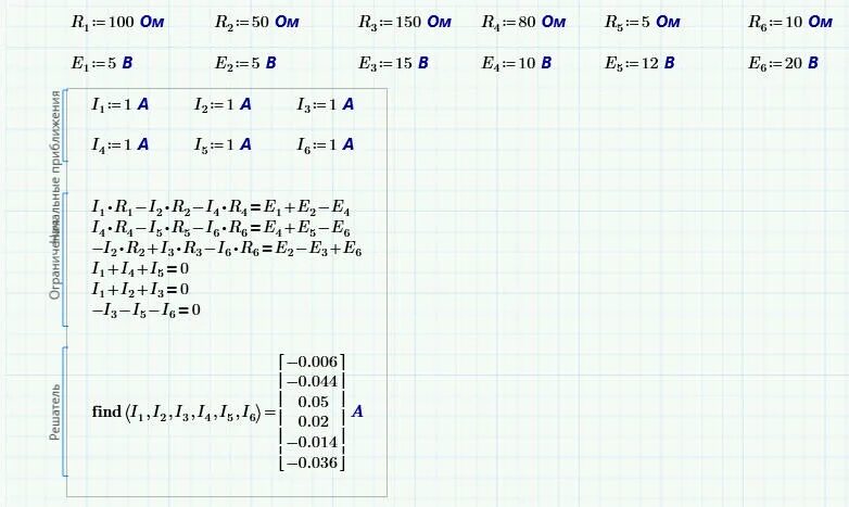 Как решить систему уравнений в маткаде. Решение систем уравнений в mathcad prime. маткад прайм решение системы уравнений. решение уравнений в маткаде прайм. блок решения в mathcad prime.