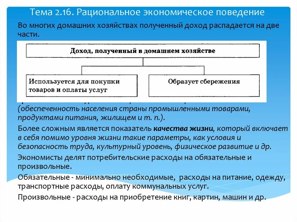 Покупка каких товаров является примером рационального поведения Презентация "Человек в экономических отношениях" обществознание, презентации