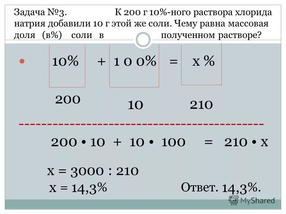 Из 10 раствора в 3