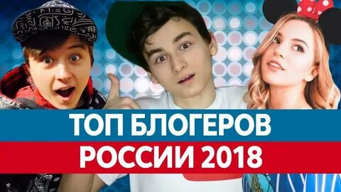 Блоггер топ 5