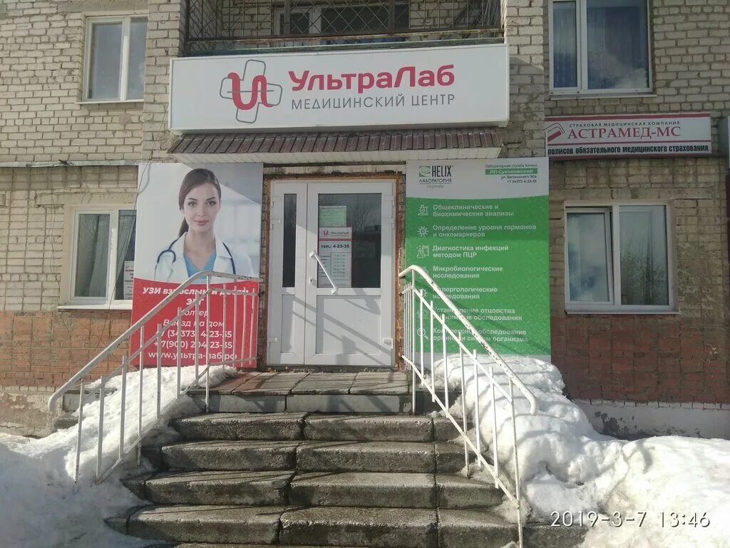 УльтраЛаб, медцентр, клиника, ул. Карла Либкнехта, 31, Ревда - Яндекс Карты