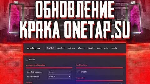 Фикс читы