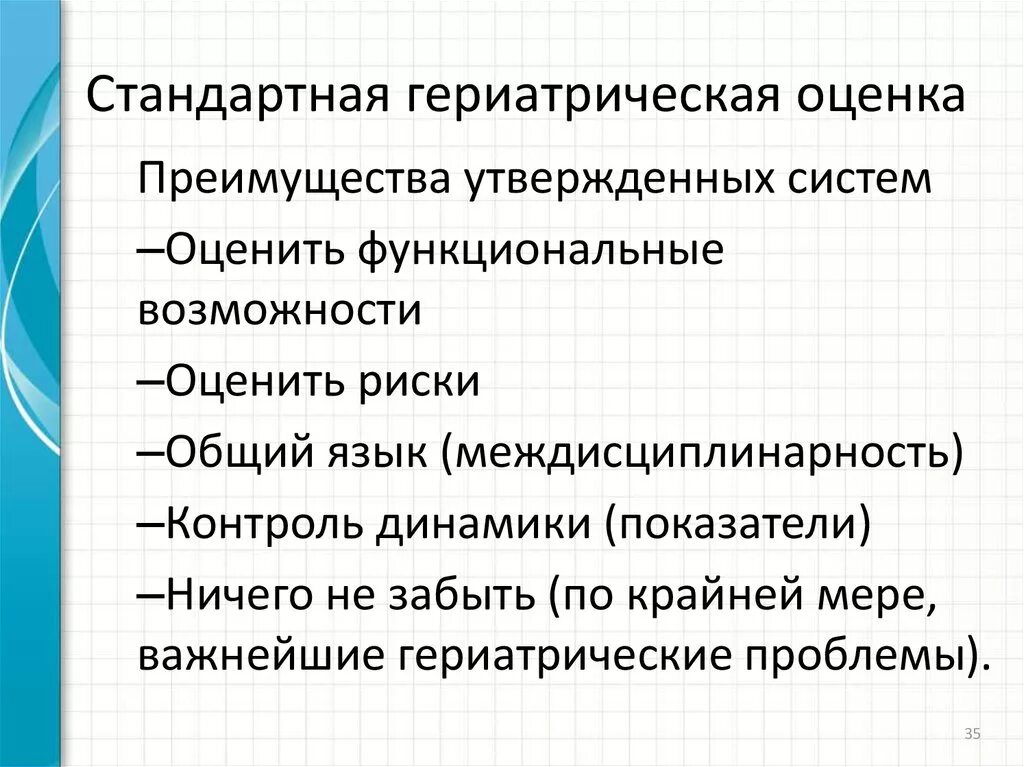 Комплексная гериатрическая оценка таблица. Карта комплексной гериатрической оценки. Карта гериатрической оценки. Карта комплексной гериатрической оценки. Оценка самообслуживания пациента.
