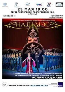 Филармония майкоп билеты