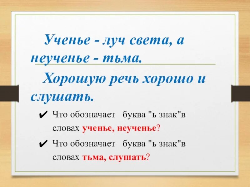 Свет тьма предложение. Ученье свет а неученье тьма. Ученье свеи а не ученье тема. Выражение ученье свет а неученье тьма. Объяснить поговорку ученье свет, а неученье тьма.