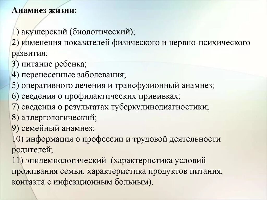 Факторы риска медико-биологического анамнеза. Биологический анамнез ребенка. Факторы риска биологического анамнеза. Оценка биологического анамнеза ребенка. Анамнез биологические факторы -что это.