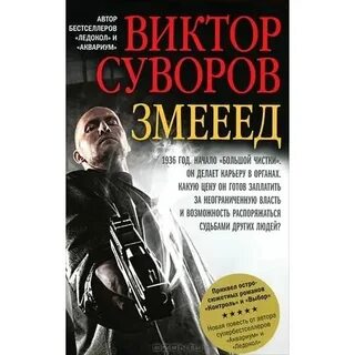 Слушать аудиокнигу виктора