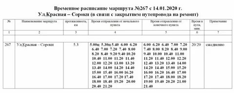 Расписание терелесовская тверь