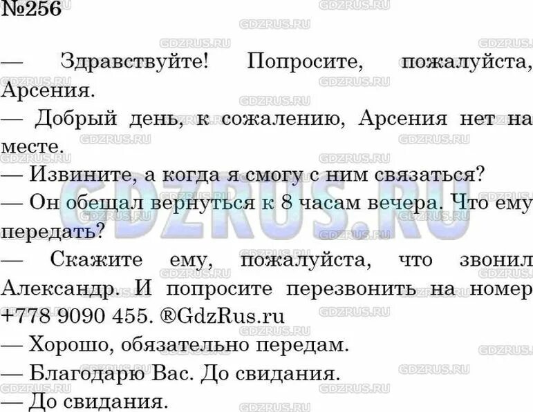 Звонко пей. Продолжите и запишите телефонный разговор. Продолжите и запишите телефонный разговор употребляя. Телефонный разговор употребляя вежливые слова. Продолжить телефонный разговор употребляя вежливую форму.