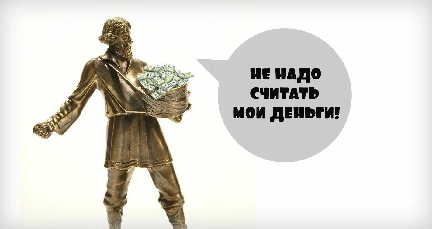 Просто деньги были нужны. Фразы про деньги. Надо денег. Считать чужие деньги юмор. Мои деньги.