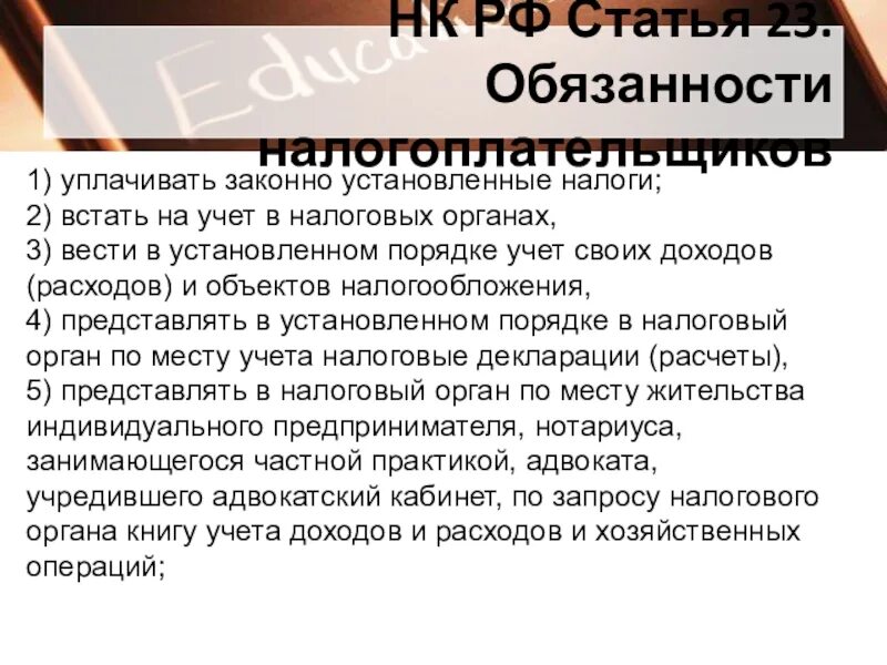 Действия уплачивать законно установленные налоги. Законно установленные налоги. Обязанности налоговых органов ст 32 НК.