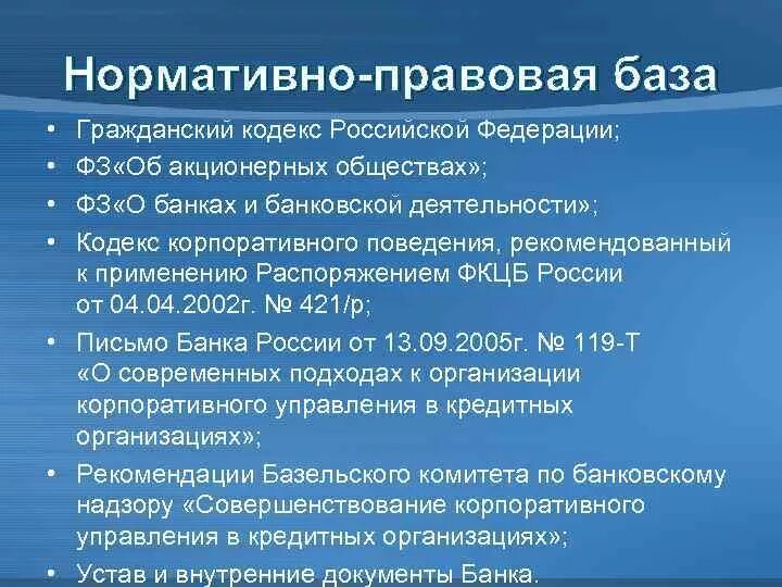 Гражданский кодекс закрытое акционерное общество. Правовая база ао. гражданский кодекс акционерное общество. нормативная база деятельности ао. нормативно-правовая база акционерного общества.