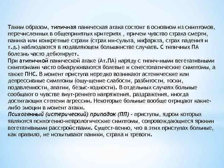 Панические атаки психиатр. Карточки при панических атаках. Страх смерти при панической атаке. При панических атаках худеет человек.