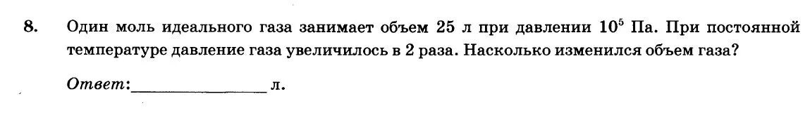 Один моль идеального л. Один моль идеального газа занимает объем 25 л при давлении 10 5. Какой объем занимает 1 моль идеального газа при дав. Сколько занимает моль газа при давление.