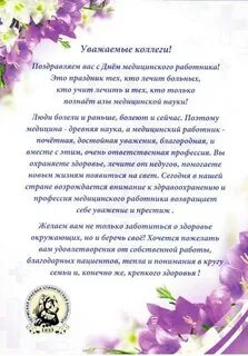 Поздравления с юбилеем больницы