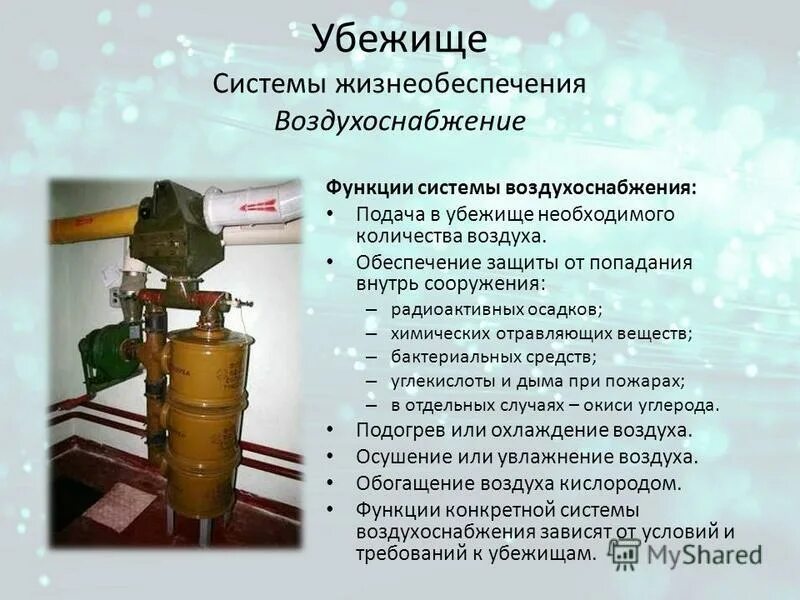 Системы жизнеобеспечения предприятий. Оборудование убежищ система воздухоснабжение. системы жизнеобеспечения убежищ. режимы воздухоснабжения убежищ. режимы работы системы воздухоснабжения убежищ.
