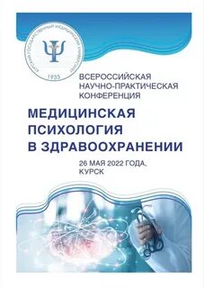 Медицинские конференции в ноябре 2024