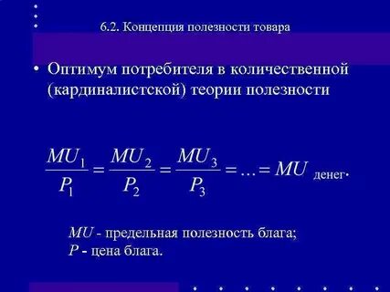 Предельная полезность товара