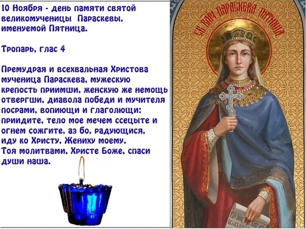 Акафист параскеве пятнице читать. Акафист параскеве пятнице читать