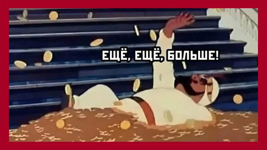 Золотая антилопа раджа в золоте. Не хватает золотых. Не хватает золотых. Золотая антилопа довольно. Слиток золота.