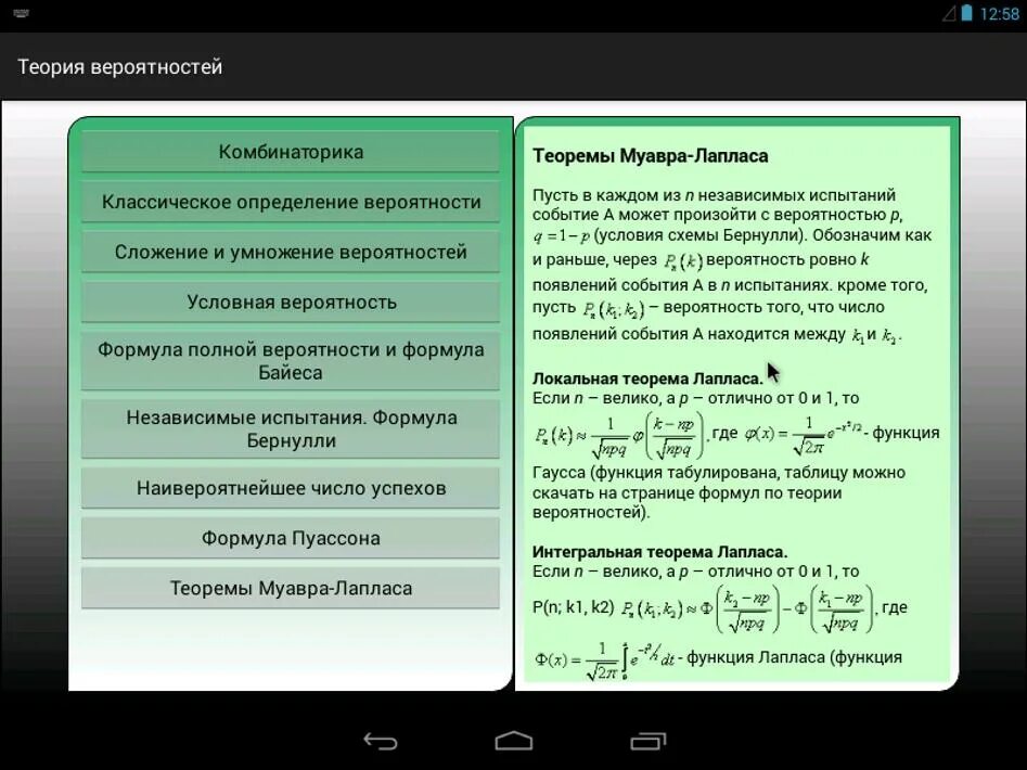 Теория вероятностей блок 1. Приложение теория. Приложения по теории вероятности. Приложение 4 теория вероятности. Все формулы теории вероятности.