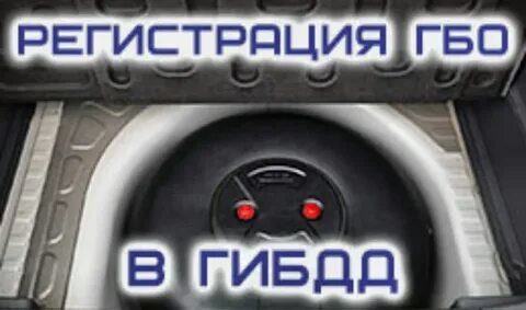 Зарегистрировать газ