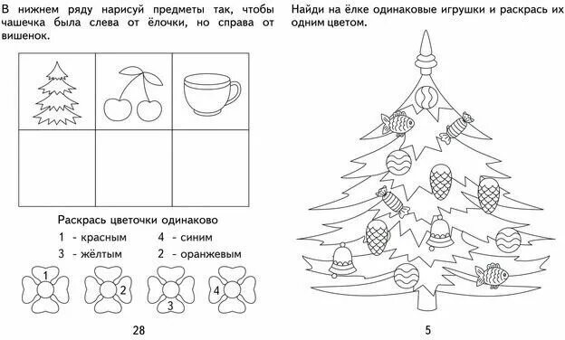 Елка 4 класс рабочий лист. Математическая елочка. Предновогодние задания для детей. Новогодние логопедические задания для дошкольников. Новый год задания для дошкольников.