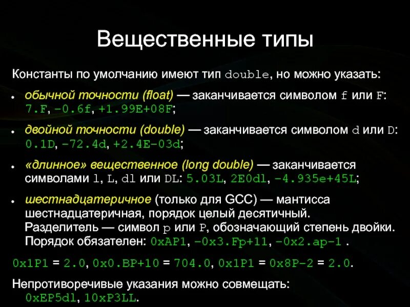 Вещественный тип c. Вещественный Тип данных. Тип Double. Вещественные типы данных в языке с++.. Числа типа Double.