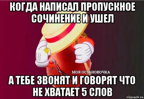 Когда писаешь жгут