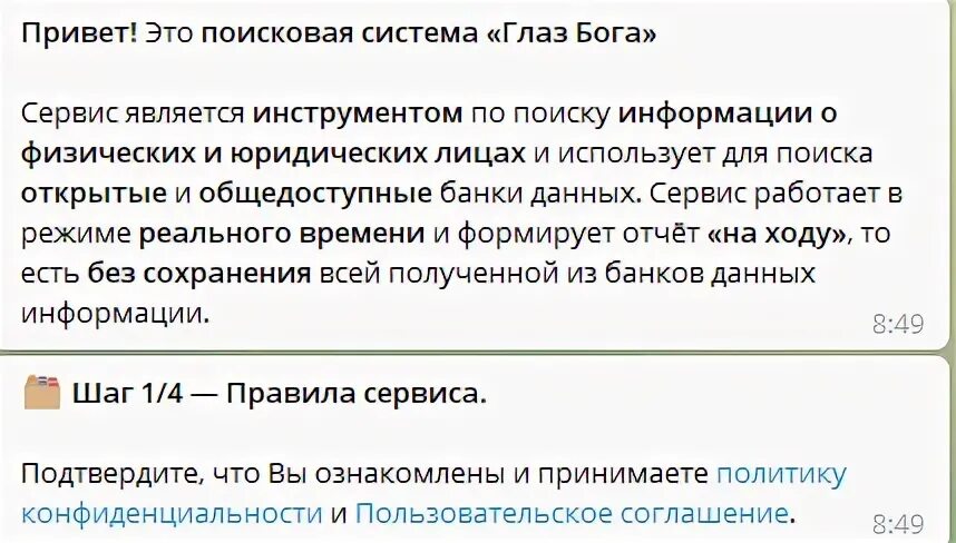 Глаз бога телеграмм как удалить данные. Глаз бога телеграмм как удалить данные