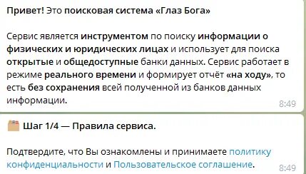 Глаз бога телеграмм как удалить данные. Глаз бога телеграмм как удалить данные