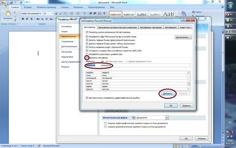 Как сделать в ворде 2007