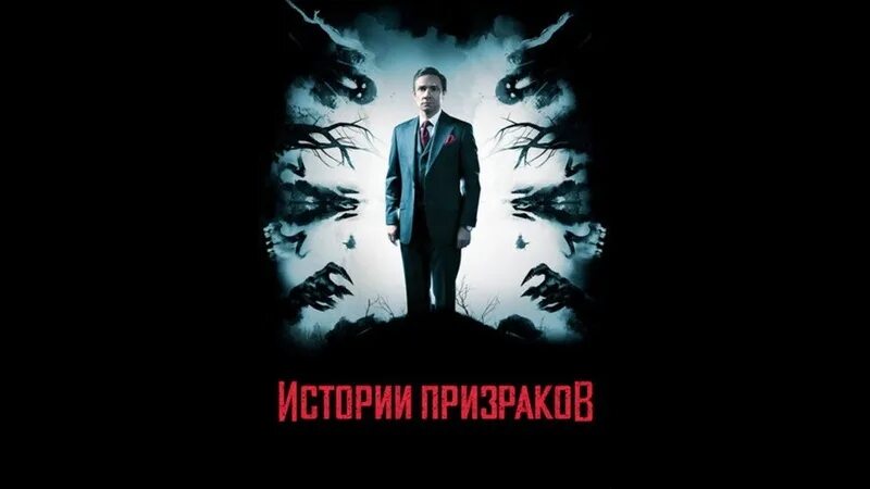 Читать истории призраков