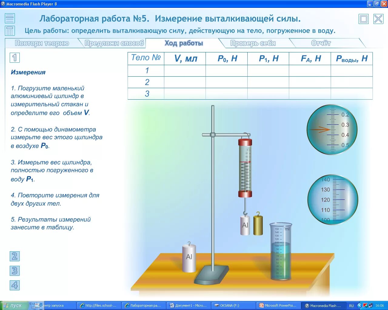 Лабораторная работа по теме мощность 7 класс. Название практической работы 1) измерение объема твердого тела. лабораторная работа. лабораторная работа лабораторная работа. измерение выталкивающей силы твердого тела.