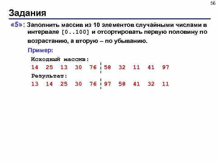 Заполнить массив 10 случайными числами Python. Задание массива случайными числами. Массив из 10 элементов. Заполнить массив из 10 элементов случайными числами в интервале -10 10.