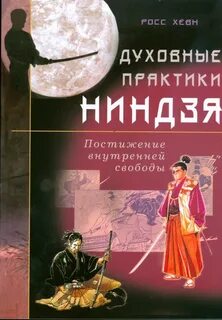 Внутренняя свобода книга