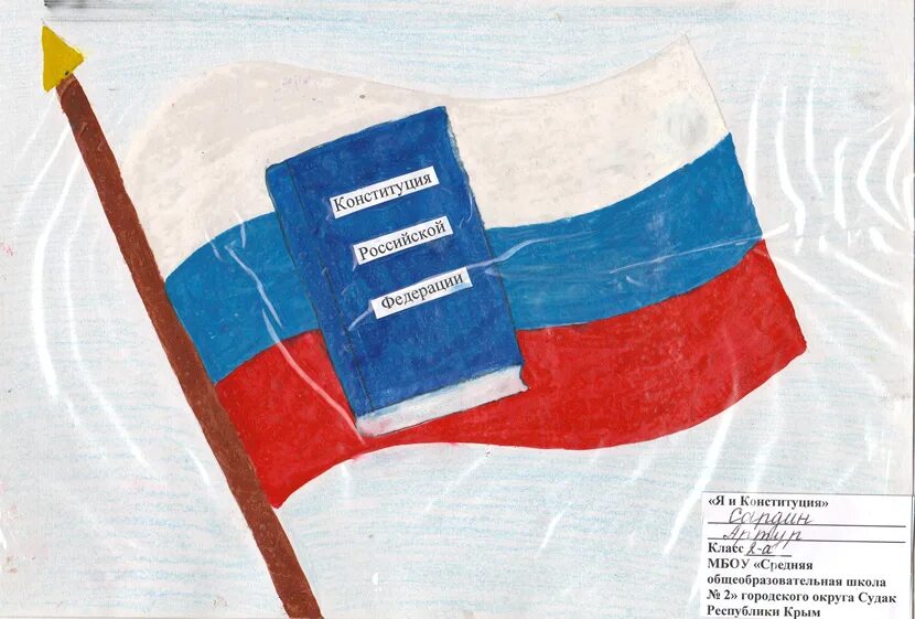 Итоги конкурса 30 лет конституции. Итоги конкурса 30 лет конституции