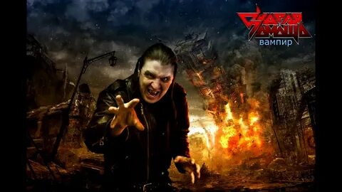 Vampire треки