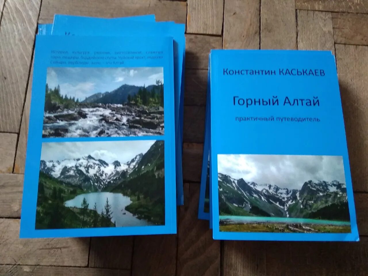 Книги про алтай горный. Книга мой алтай прекрасен. Горный алтай книги. Горный алтай книги. Путеводитель по алтаю.
