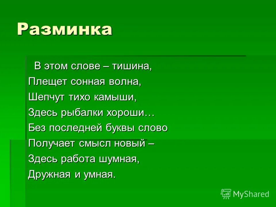 соседи шумят. шумно плещущей. закрывает уши. чуть дышит ветерок уснувший на листах. шумно плещущей.