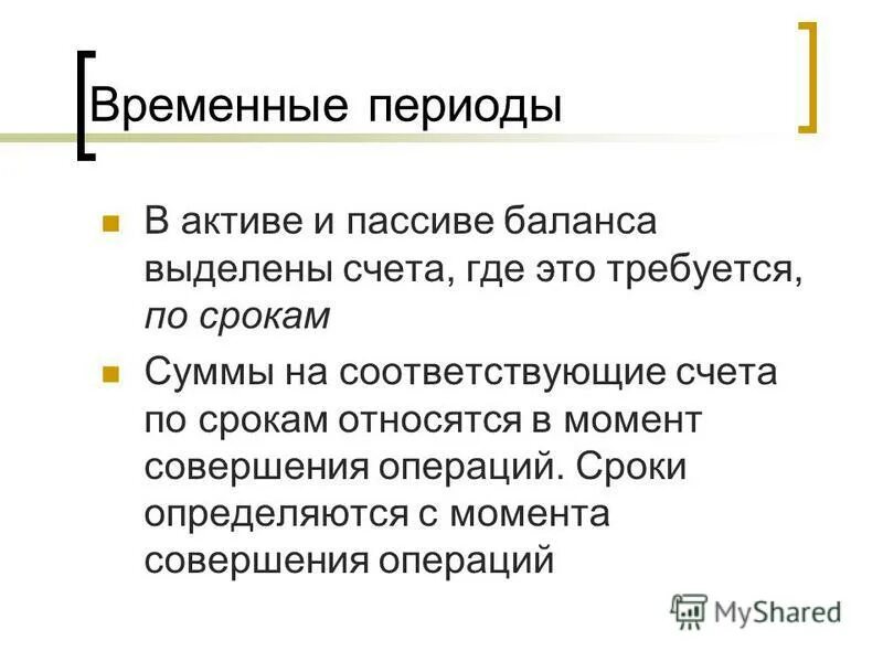 Момент совершения операции