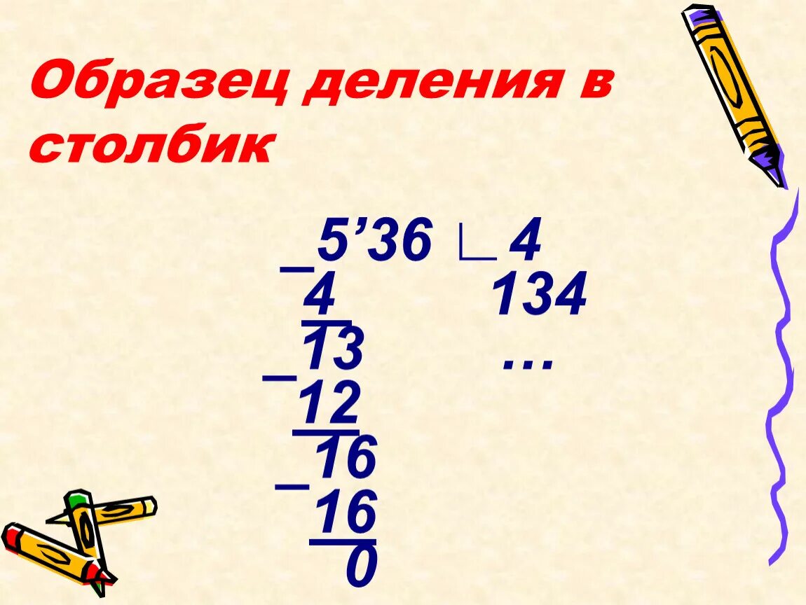 Примеры на деление. Деление в столбик образец. Примеры на деление 4 класс. Примеры на деление 2 класс. Любой пример на деление