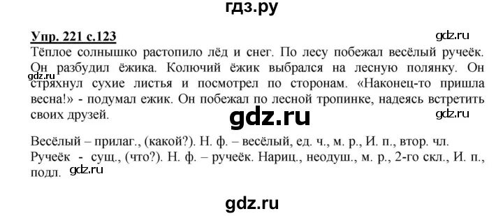 Русский язык 3 класс 2 часть 218. Упражнение 221. Русский язык 3 класс 2 часть упражнение 221. Упражнение 221 по русскому языку 3 класс. Русский язык 2 класс упражнение 221.