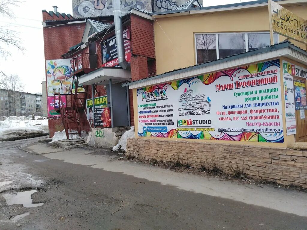 Чих пых. Чих пых березники. Березники магазин северный. Чих пых березники. Чих пых березники.