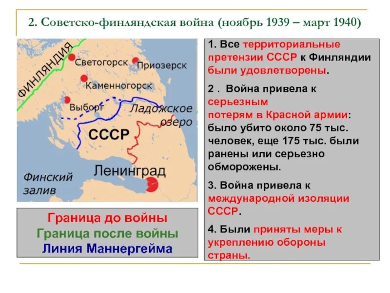 Причины советско финляндской войны и ее итоги. Территории Финляндии в 1939. Итоги советско финской войны карта.