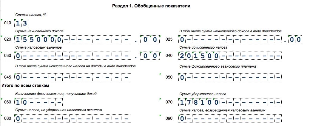 Удержанный налог больше исчисленного. Расчёт сумм НДФЛ исчисленных и удержанных за 1 квартал. Сумма фиксированного авансового платежа 6-НДФЛ что это. Сумма налога перечисленная в 6 НДФЛ. Что означает сумма налога исчисленная и удержанная в 6 НДФЛ.