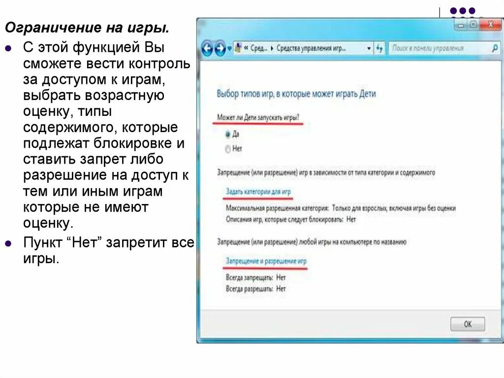 Как поставить запрет на сайт. Как поставить ограничение. Как установить запрет на игры в компьютере. Как поставить ограничение на интернет для детей. Ограничение интернета для детей.