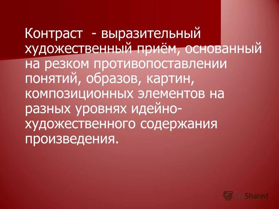 Идейно-художественное содержание это. Прием сопоставления в литературе. Антитеза в стихах. Литературный прием основанный на противопоставлении. Художественного приема основанного на противопоставлении различных явлений.